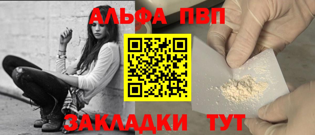 Альфа ПВП СК КРИС  Альфа ПВП кристаллы  Вход с VPN  Мончегорск 
