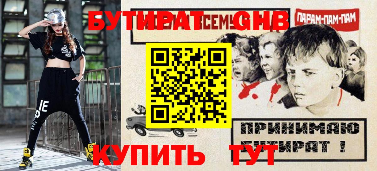 Бутират бутик Мончегорск