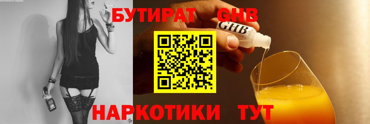 Мончегорск  Бутират жидкий экстази  Вход с VPN 