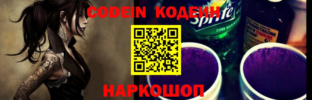 Мончегорск  Кодеиновый сироп Lean Purple Drank  Вход с VPN 