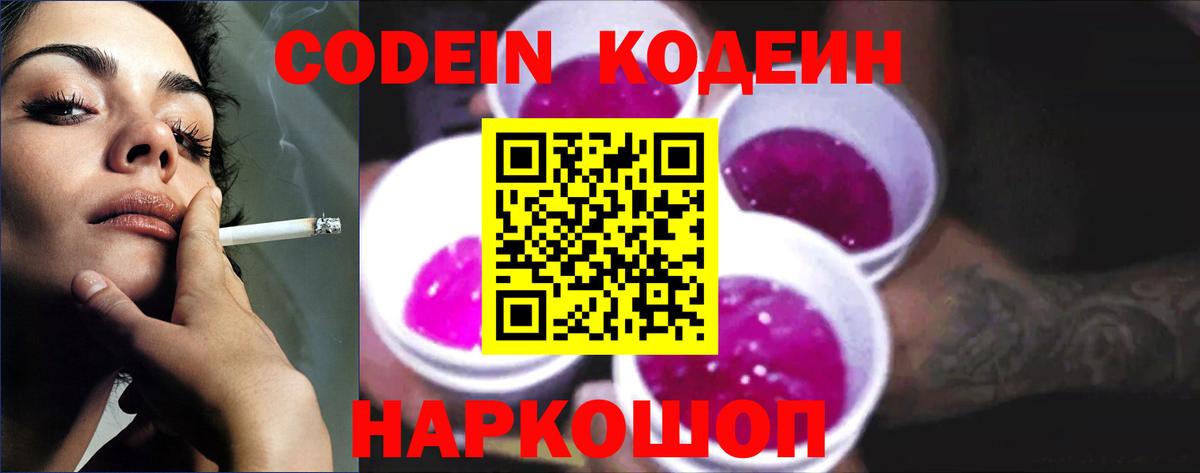Кодеиновый сироп Lean Purple Drank Мончегорск