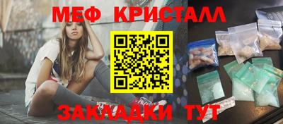 мяу мяу кристалл Чебаркуль